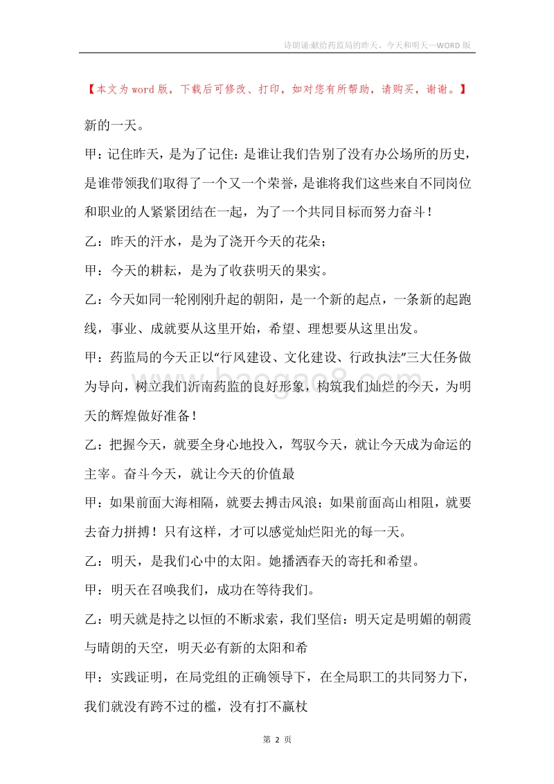 诗朗诵-献给药监局的昨天、今天和明天.docx_第2页