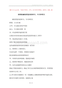 诗朗诵-献给药监局的昨天、今天和明天.docx