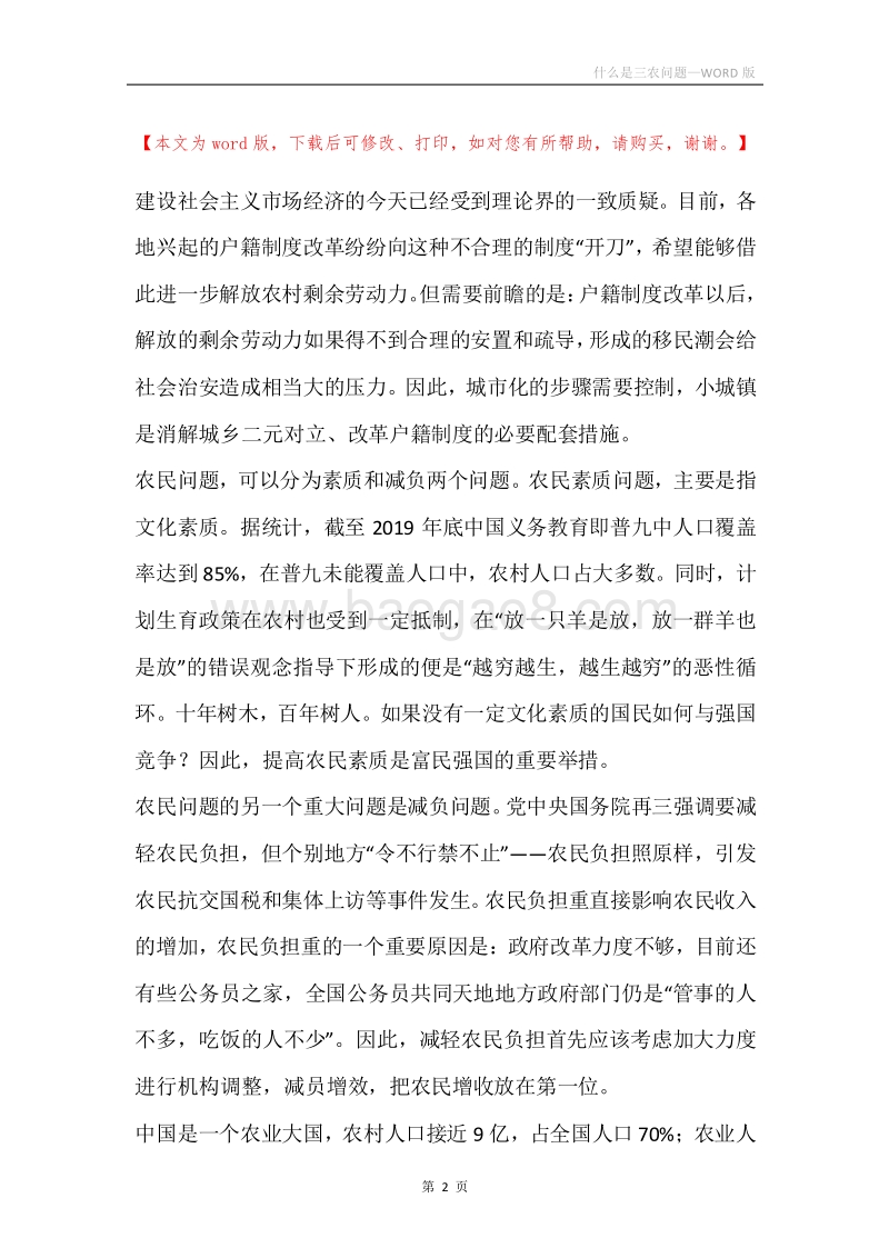 什么是三农问题_1.docx_第2页