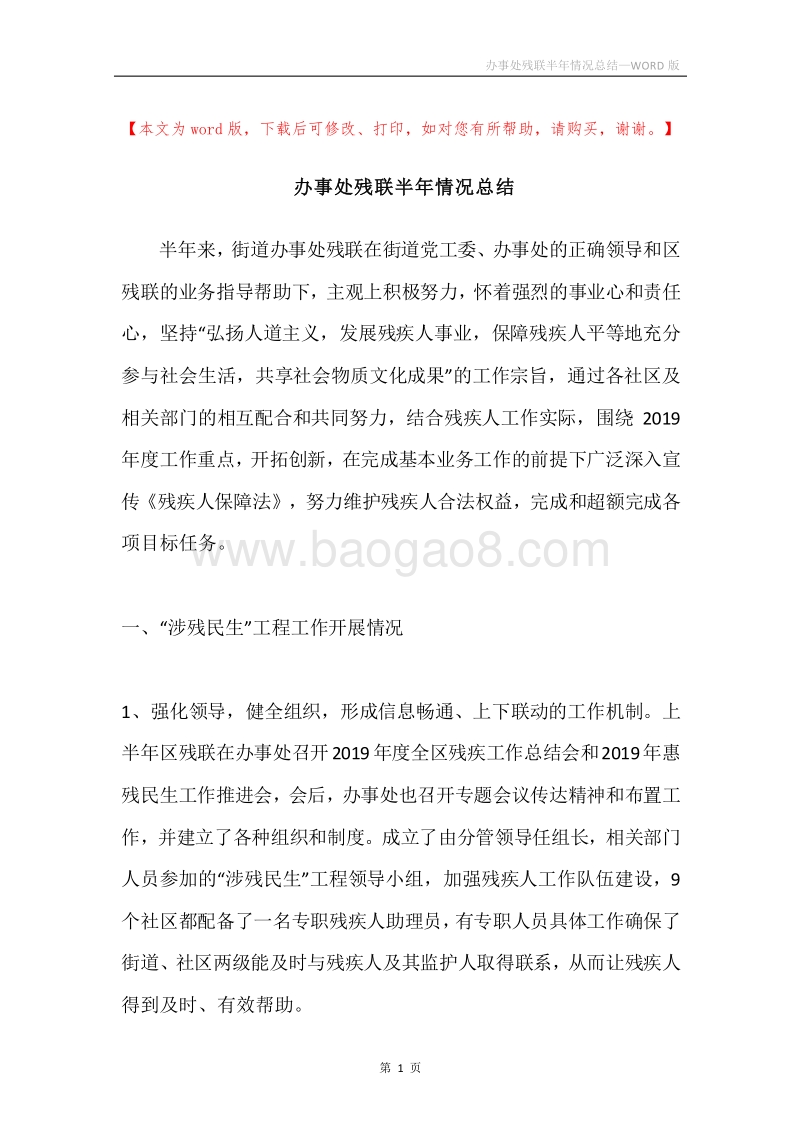 办事处残联半年情况总结.docx_第1页