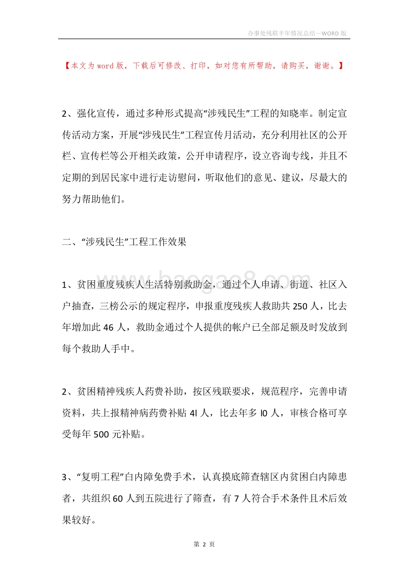 办事处残联半年情况总结.docx_第2页