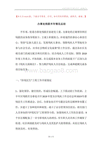 办事处残联半年情况总结.docx