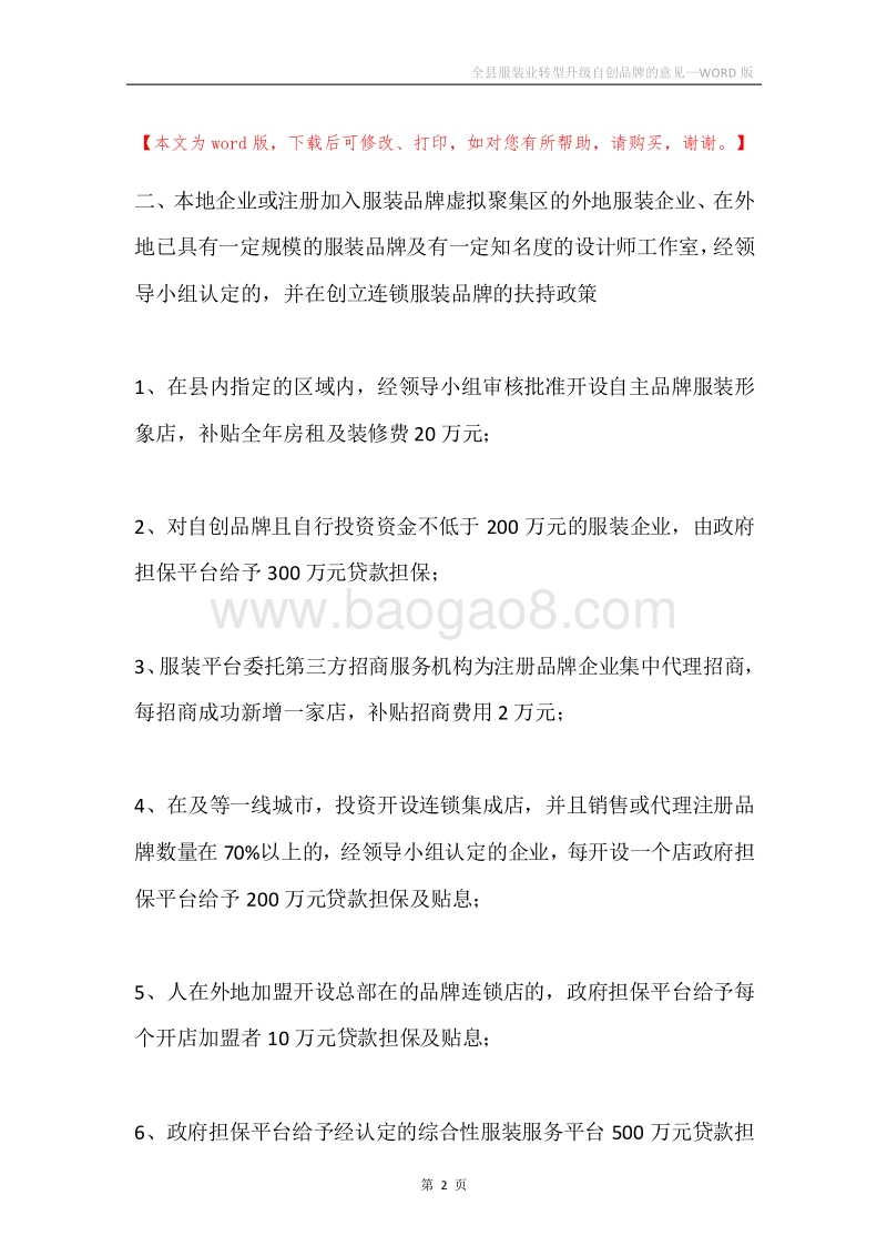全县服装业转型升级自创品牌的意见.docx_第2页