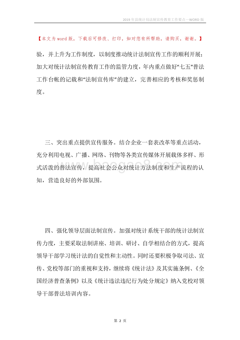 2019年县统计局法制宣传教育工作要点.docx_第2页