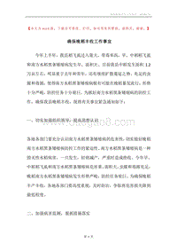 确保晚稻丰收工作事宜.docx