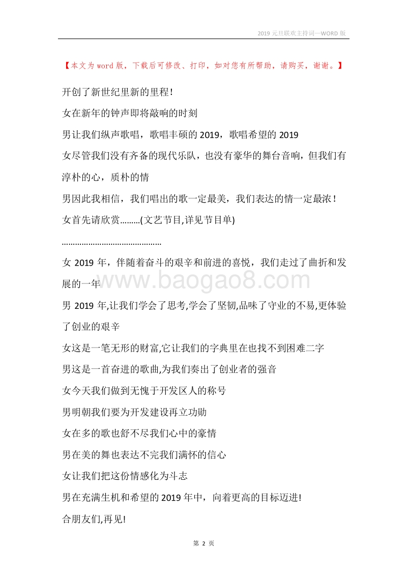 2019元旦联欢主持词.docx_第2页