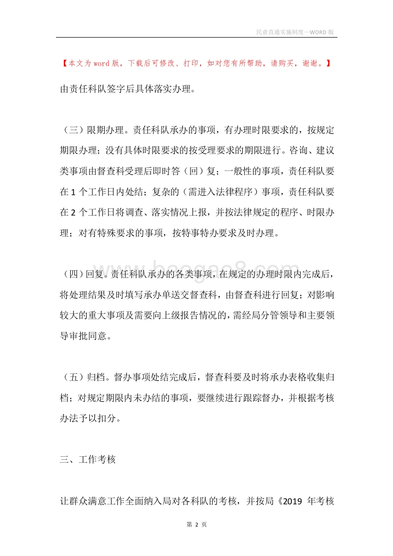 民意直通实施制度.docx_第2页