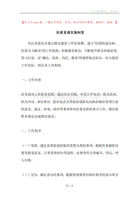 民意直通实施制度.docx