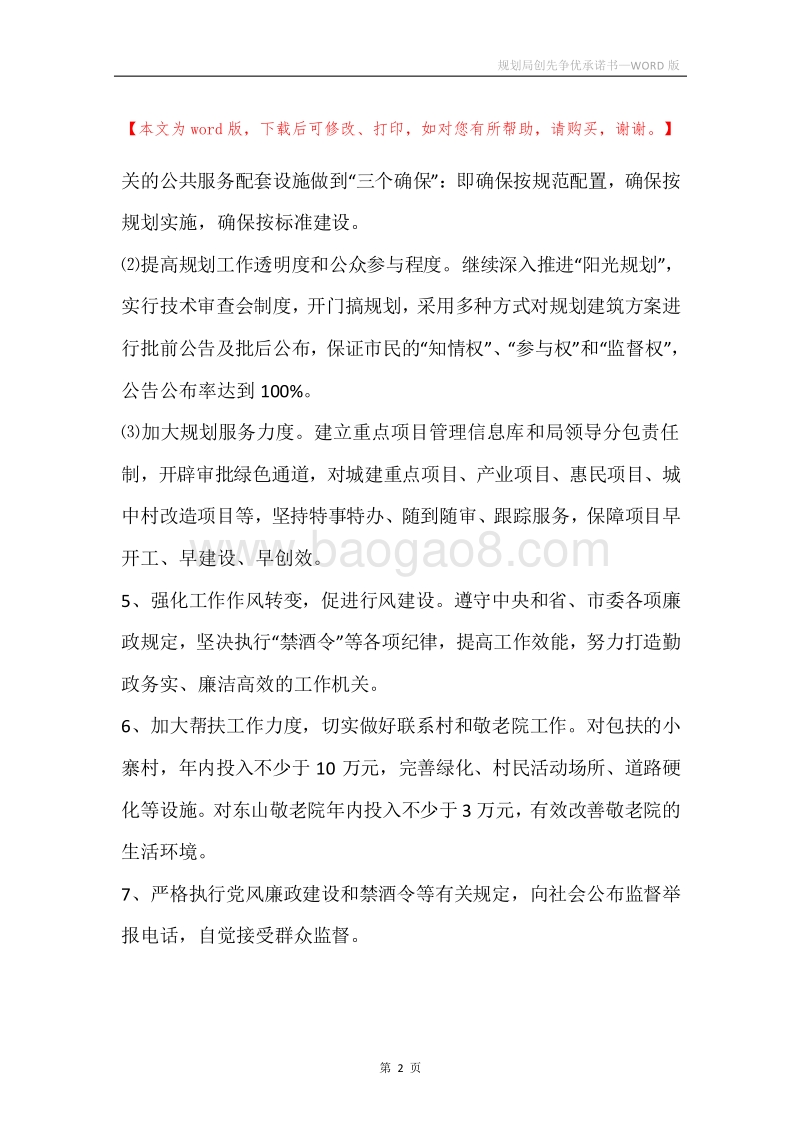 规划局创先争优承诺书.docx_第2页