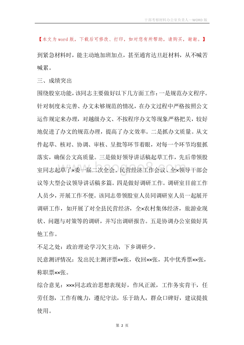 干部考察材料办公室负责人.docx_第2页