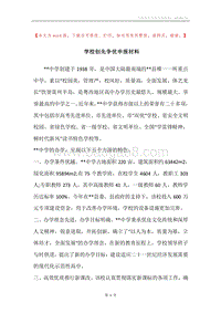 学校创先争优申报材料_1.docx