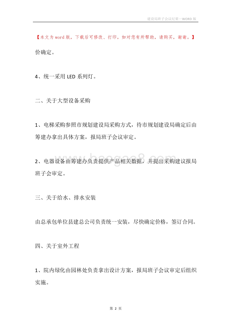 建设局班子会议纪要.docx_第2页