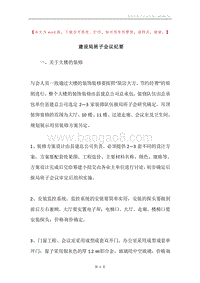 建设局班子会议纪要.docx