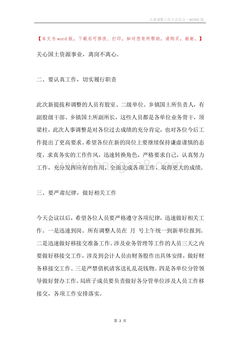 人事调整工作大会发言.docx_第2页