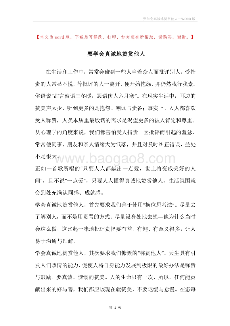 要学会真诚地赞赏他人.docx_第1页
