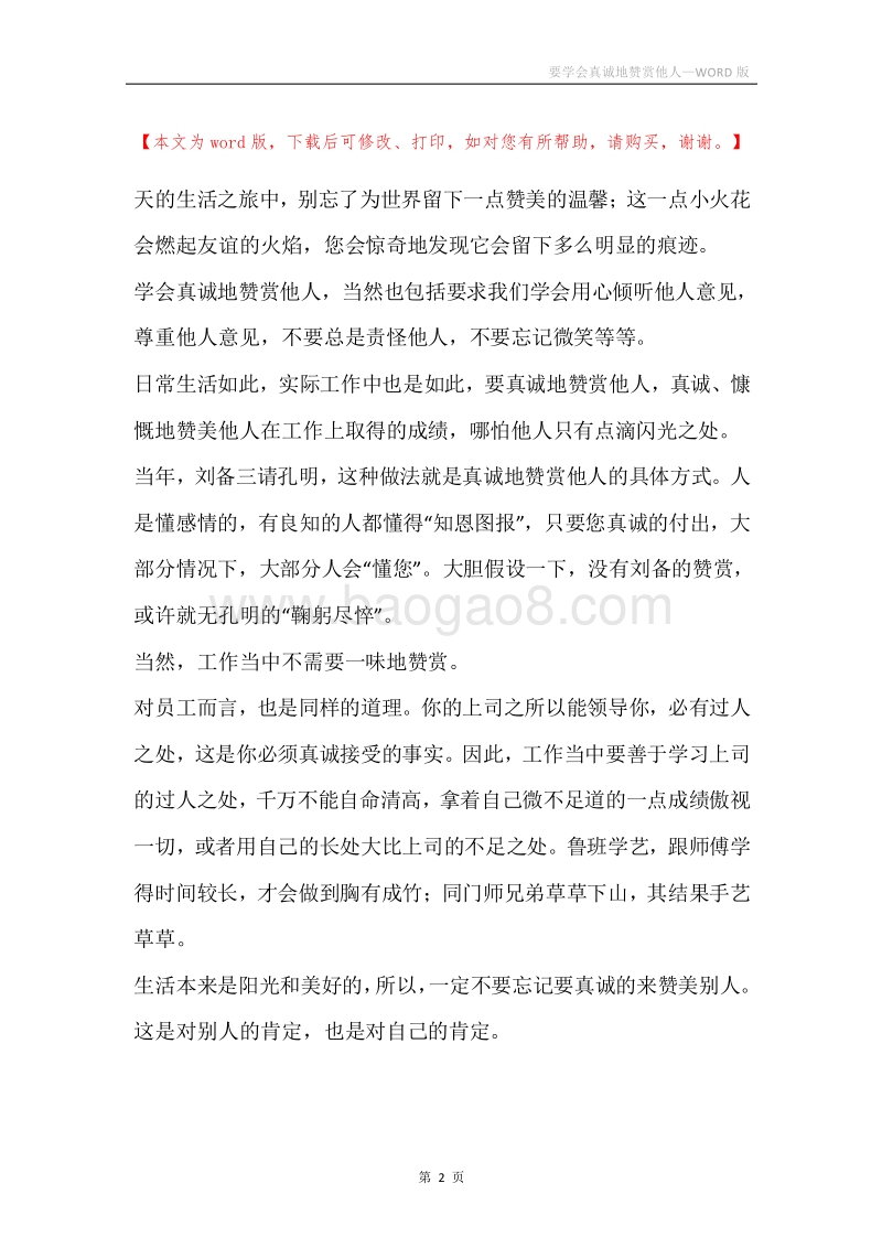 要学会真诚地赞赏他人.docx_第2页