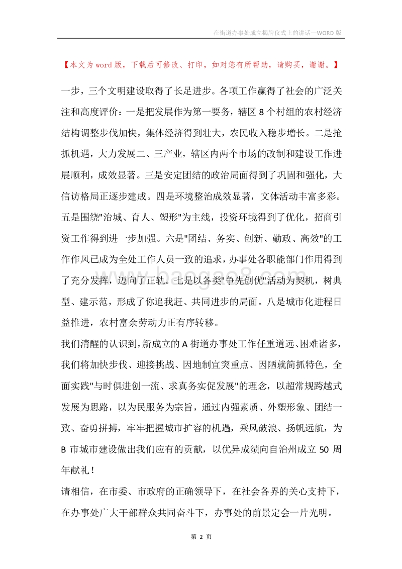 在街道办事处成立揭牌仪式上的讲话.docx_第2页