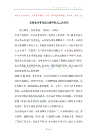 在街道办事处成立揭牌仪式上的讲话.docx