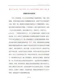 新婚时的来宾致词.docx