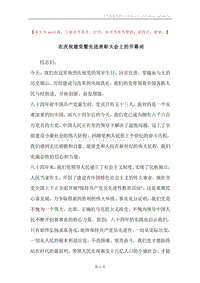 在庆祝建党暨先进表彰大会上的开幕词.docx