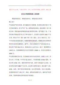 县长在考察团晚宴上的致辞.docx