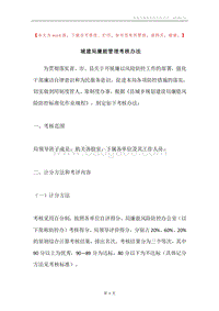 城建局廉能管理考核办法.docx
