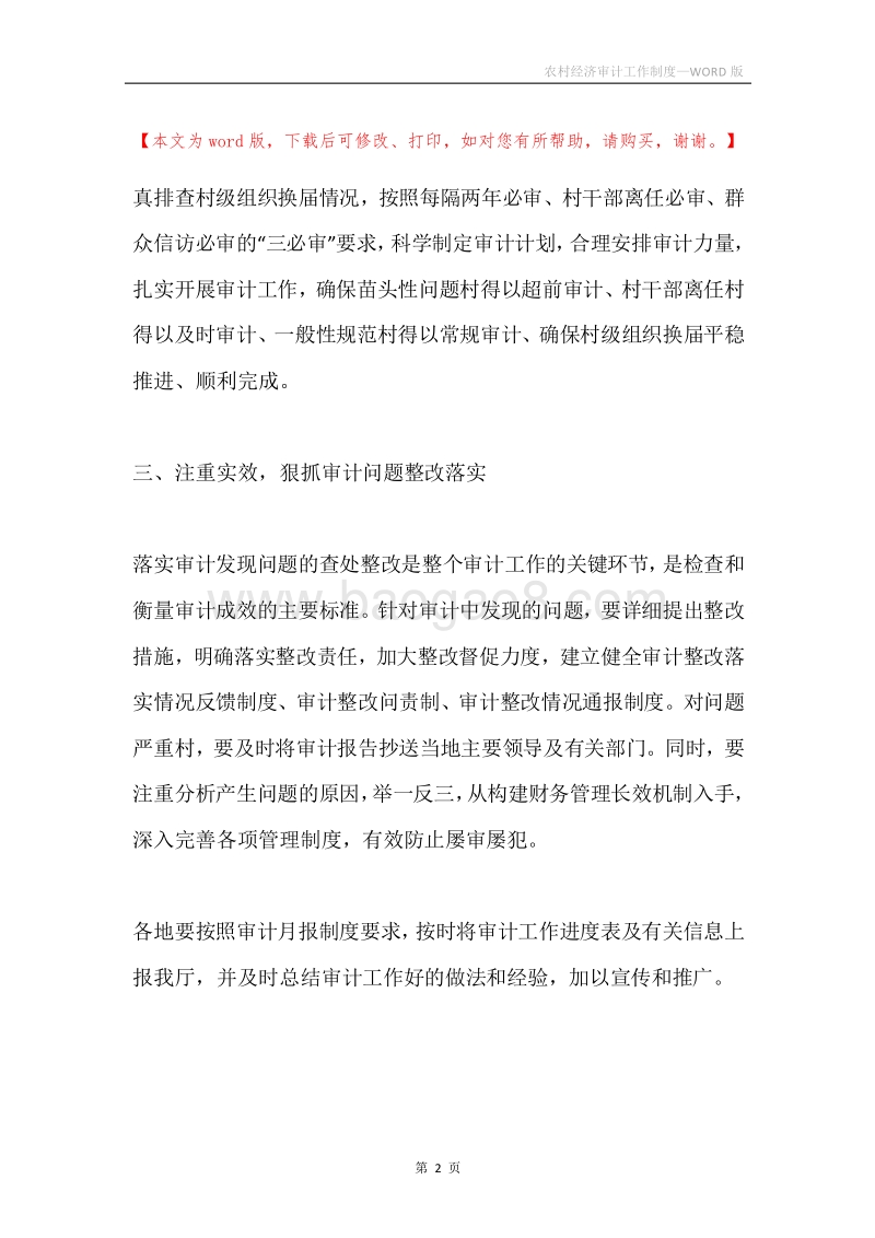 农村经济审计工作制度.docx_第2页