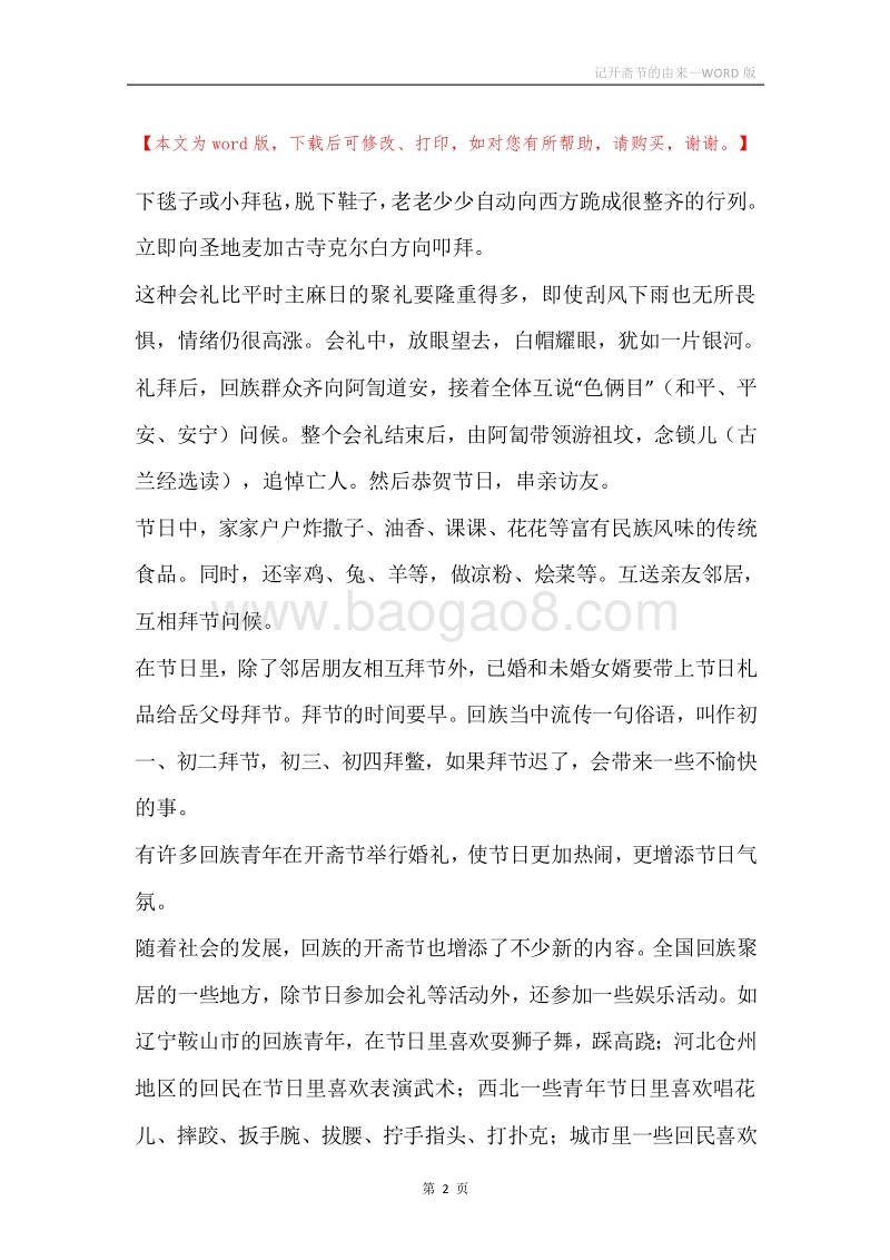 记开斋节的由来.docx_第2页