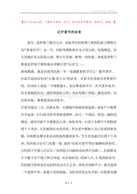记开斋节的由来.docx