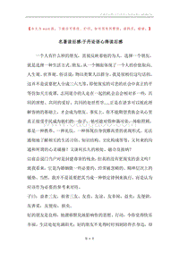 名著读后感-于丹论语心得读后感.docx