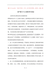 房产部门十七大报告学习体会.docx