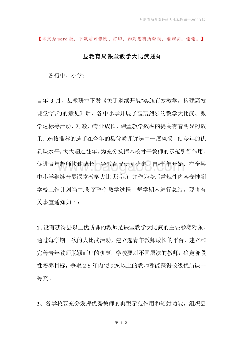 县教育局课堂教学大比武通知.docx_第1页