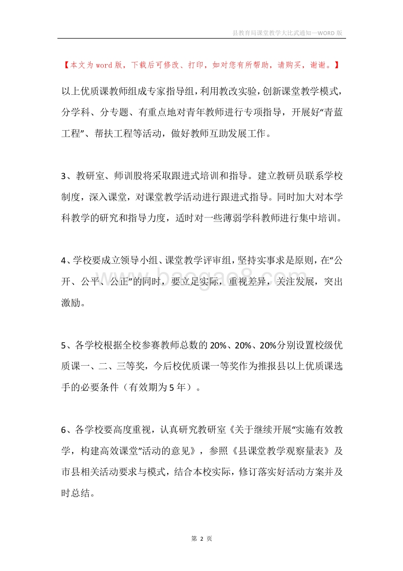 县教育局课堂教学大比武通知.docx_第2页