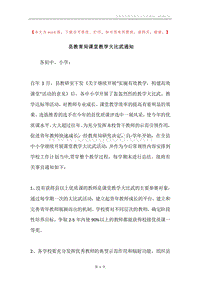县教育局课堂教学大比武通知.docx
