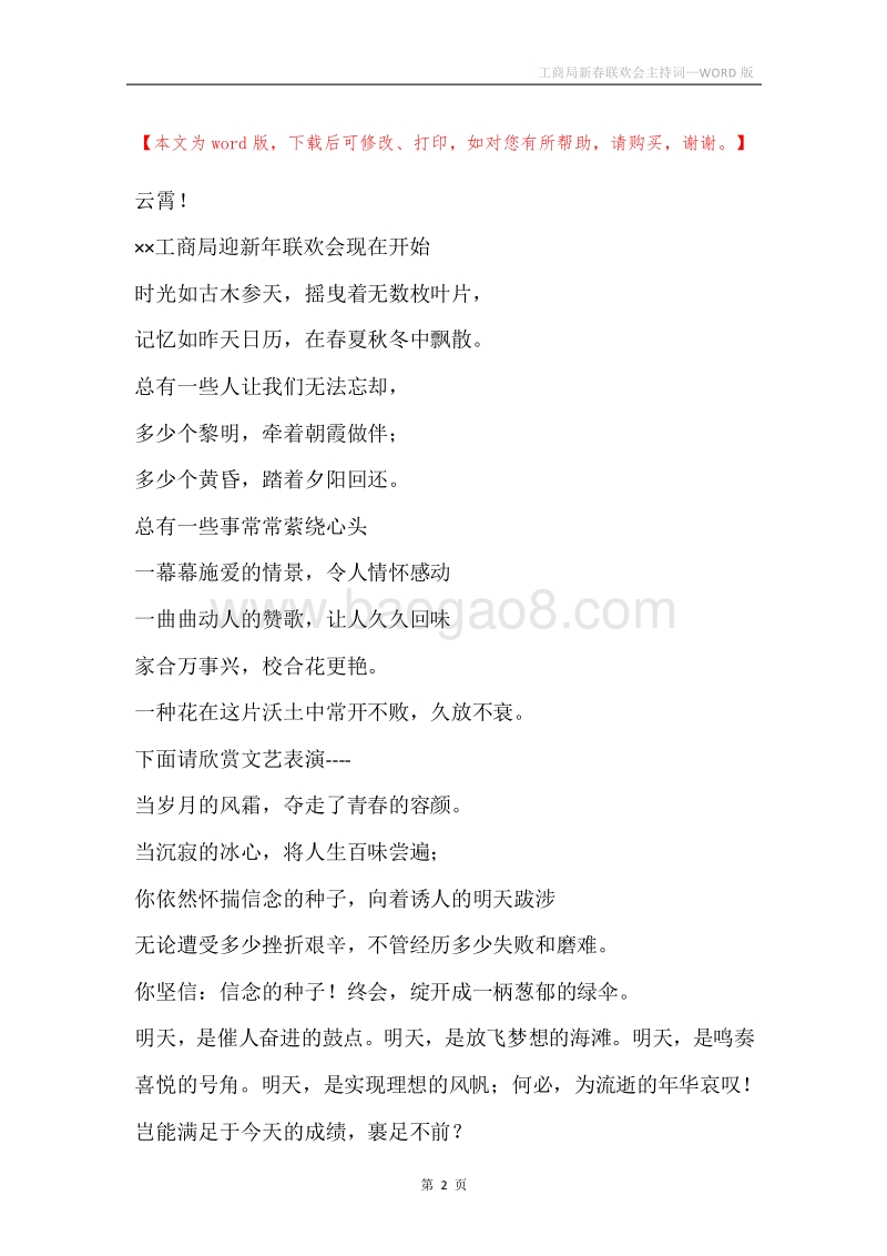 工商局新春联欢会主持词.docx_第2页