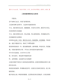 工商局新春联欢会主持词.docx
