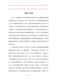 旅游工作思路.docx