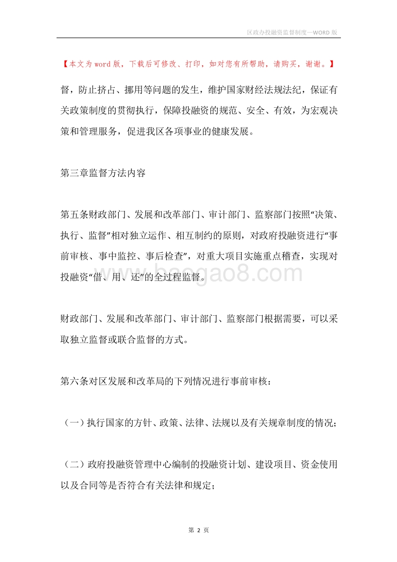 区政办投融资监督制度.docx_第2页