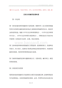 区政办投融资监督制度.docx