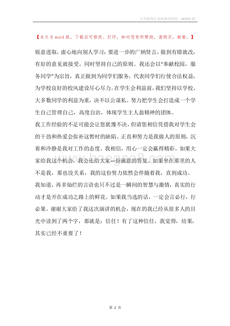 文艺副部长竞职演讲材料.docx_第2页