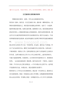 文艺副部长竞职演讲材料.docx