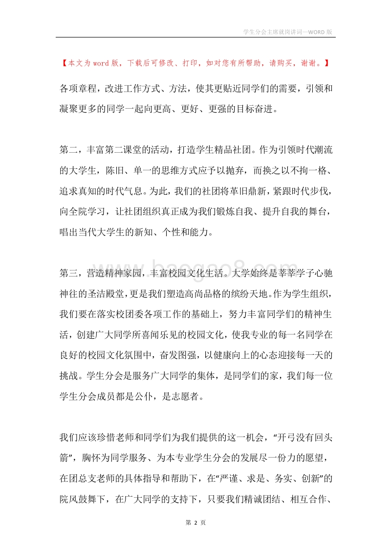 学生分会主席就岗讲词.docx_第2页