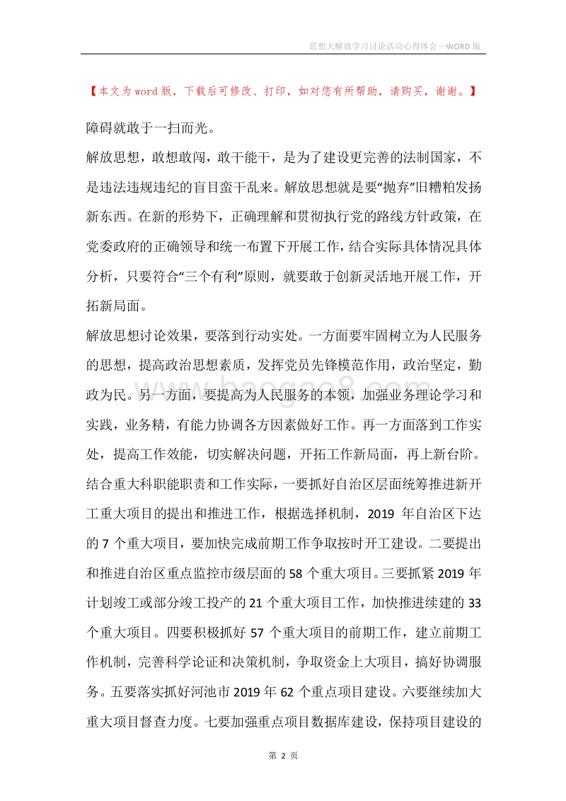 思想大解放学习讨论活动心得体会.docx_第2页