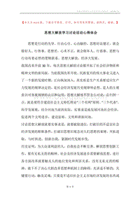 思想大解放学习讨论活动心得体会.docx