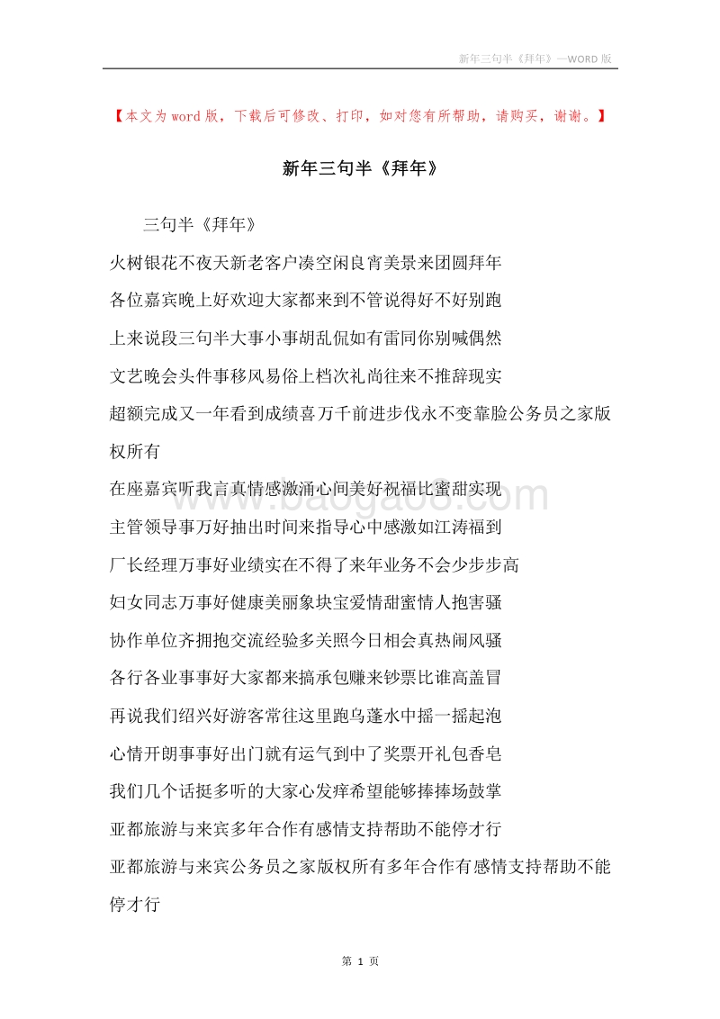 新年三句半《拜年》.docx_第1页