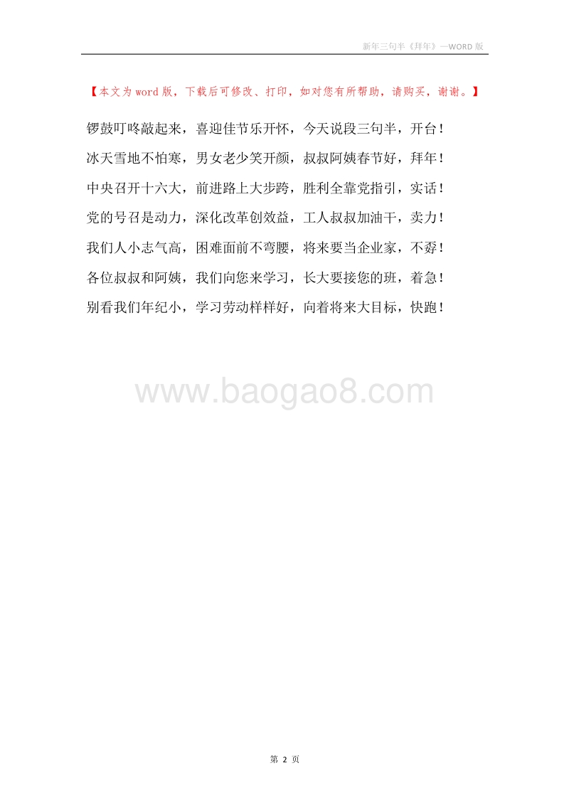 新年三句半《拜年》.docx_第2页