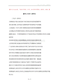 新年三句半《拜年》.docx