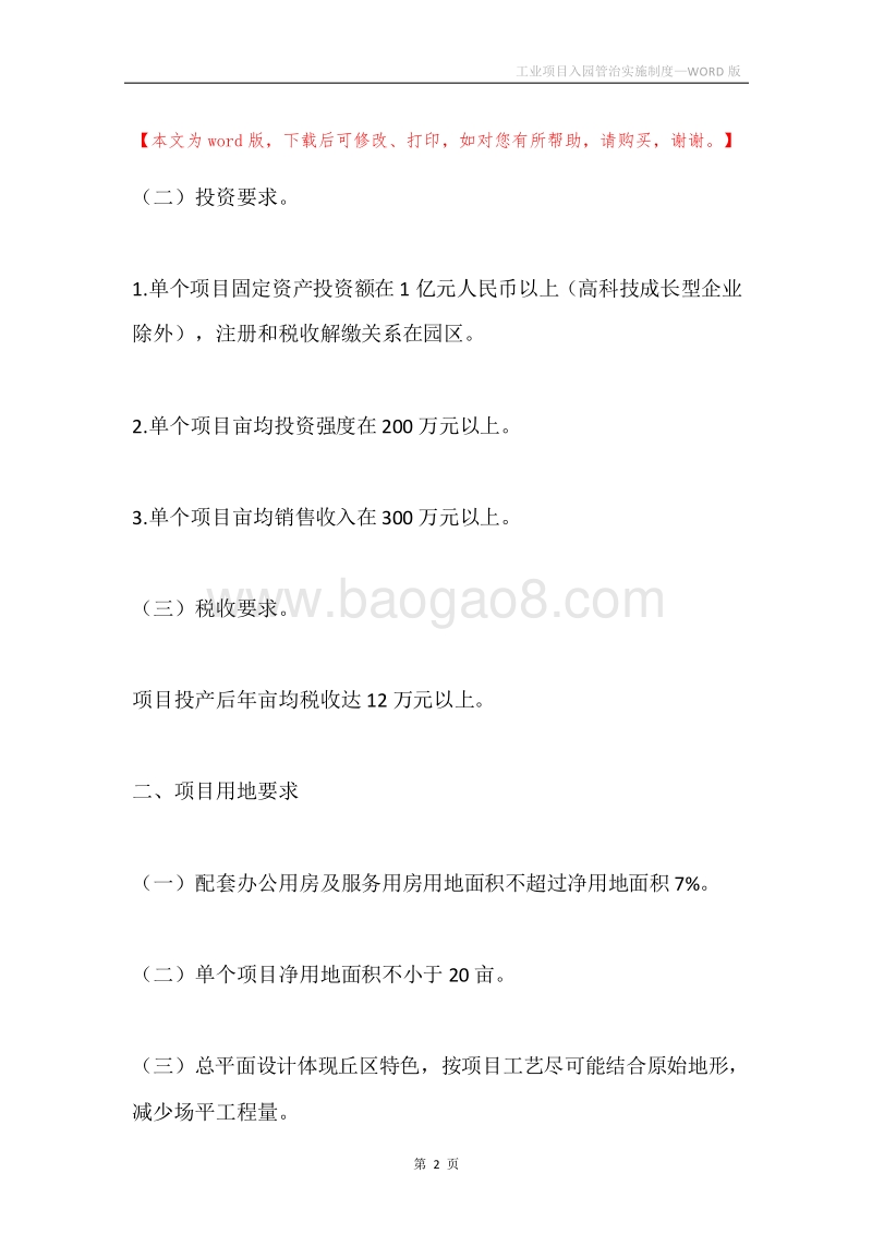 工业项目入园管治实施制度.docx_第2页