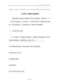 工业项目入园管治实施制度.docx