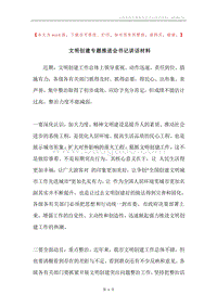文明创建专题推进会书记讲话材料.docx